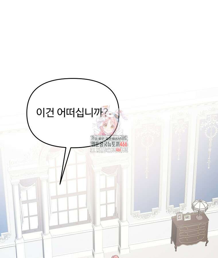 말괄량이를 길들이지 마세요 21화 1