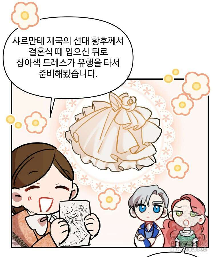 말괄량이를 길들이지 마세요 21화 3