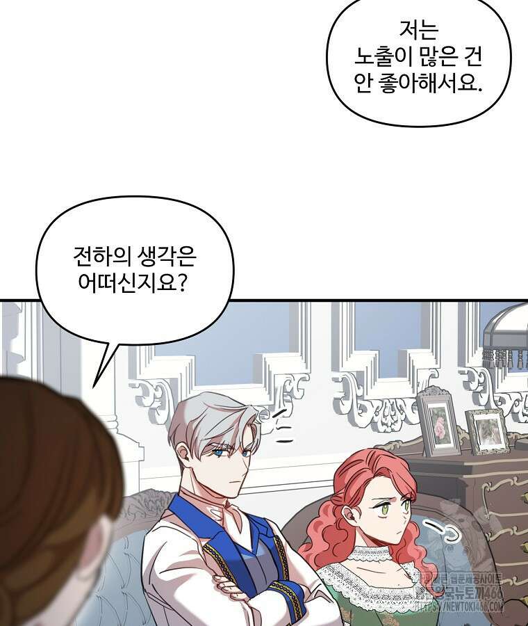 말괄량이를 길들이지 마세요 21화 4