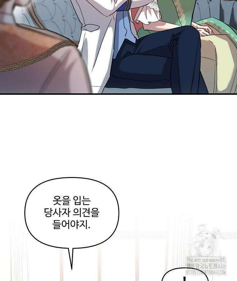 말괄량이를 길들이지 마세요 21화 5