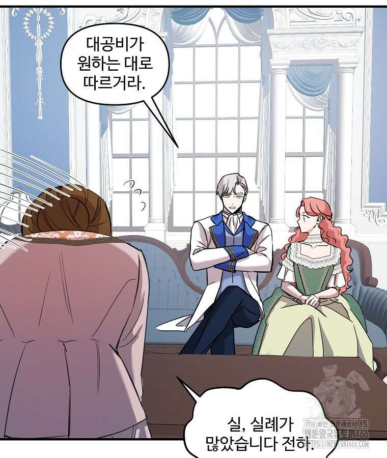말괄량이를 길들이지 마세요 21화 7
