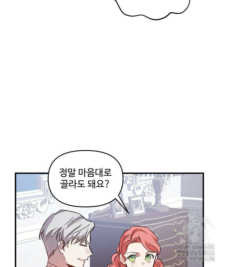말괄량이를 길들이지 마세요 21화 8