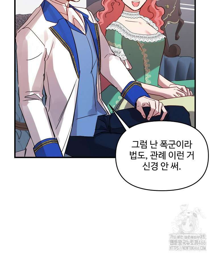 말괄량이를 길들이지 마세요 21화 9