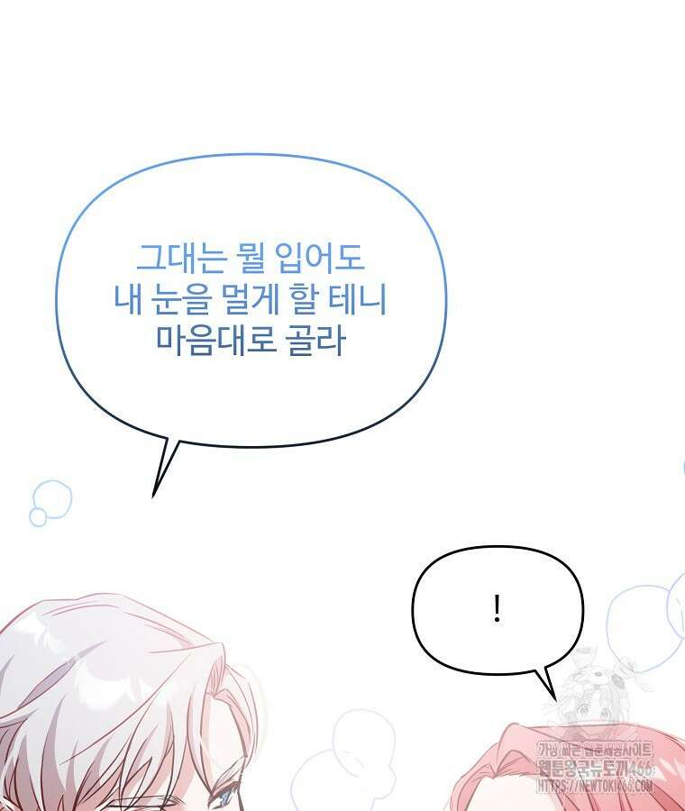 말괄량이를 길들이지 마세요 21화 10