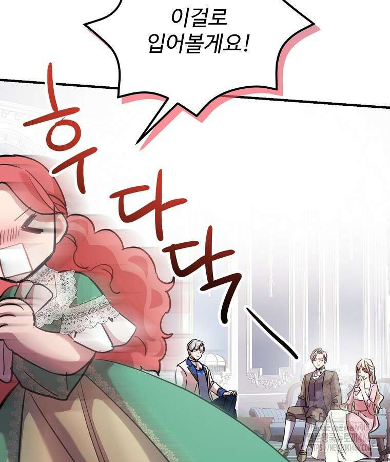 말괄량이를 길들이지 마세요 21화 12