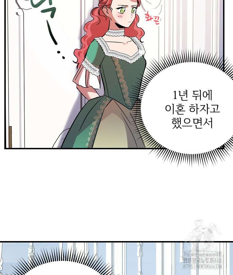 말괄량이를 길들이지 마세요 21화 14