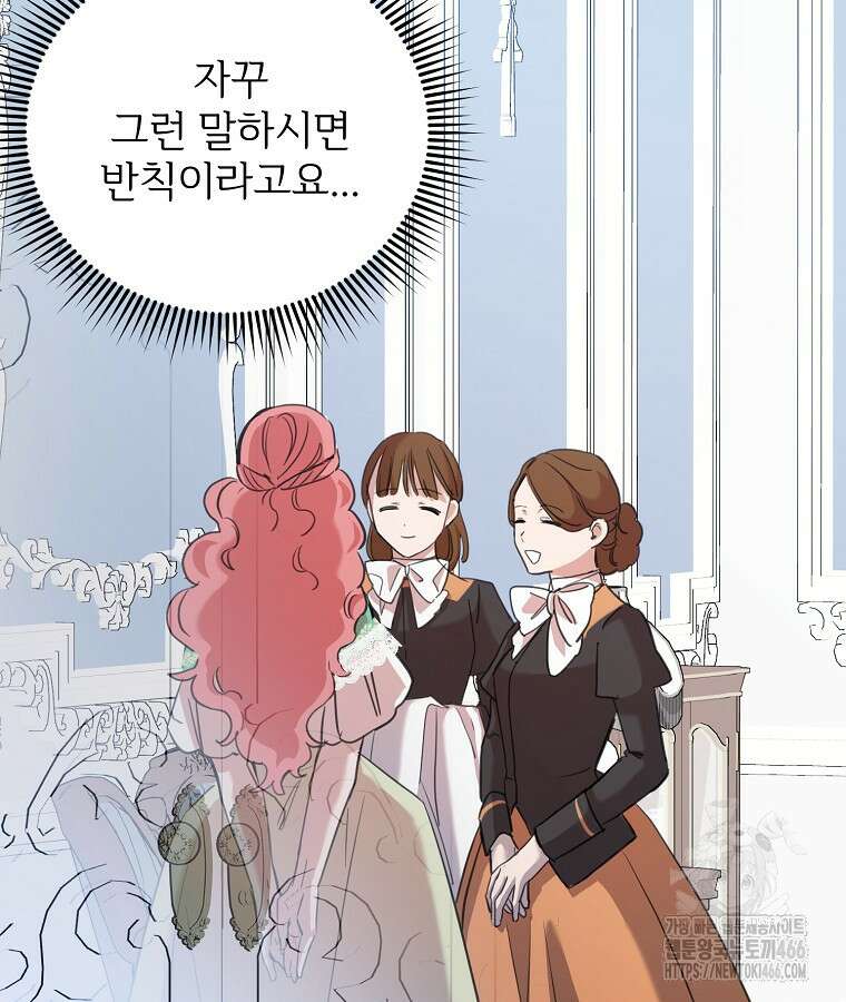 말괄량이를 길들이지 마세요 21화 15