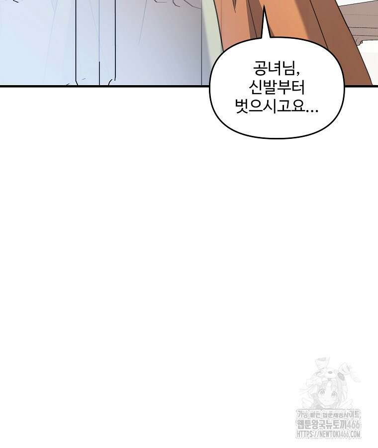 말괄량이를 길들이지 마세요 21화 16