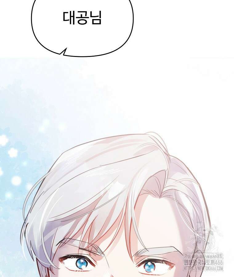 말괄량이를 길들이지 마세요 21화 20