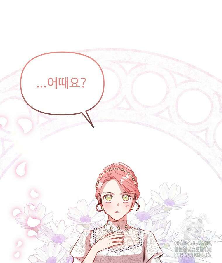 말괄량이를 길들이지 마세요 21화 22