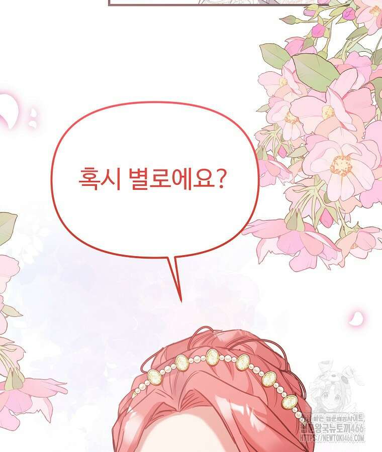 말괄량이를 길들이지 마세요 21화 25