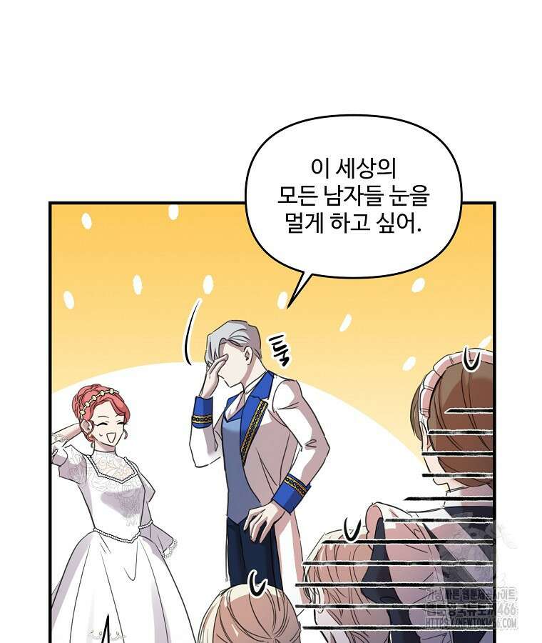 말괄량이를 길들이지 마세요 21화 27