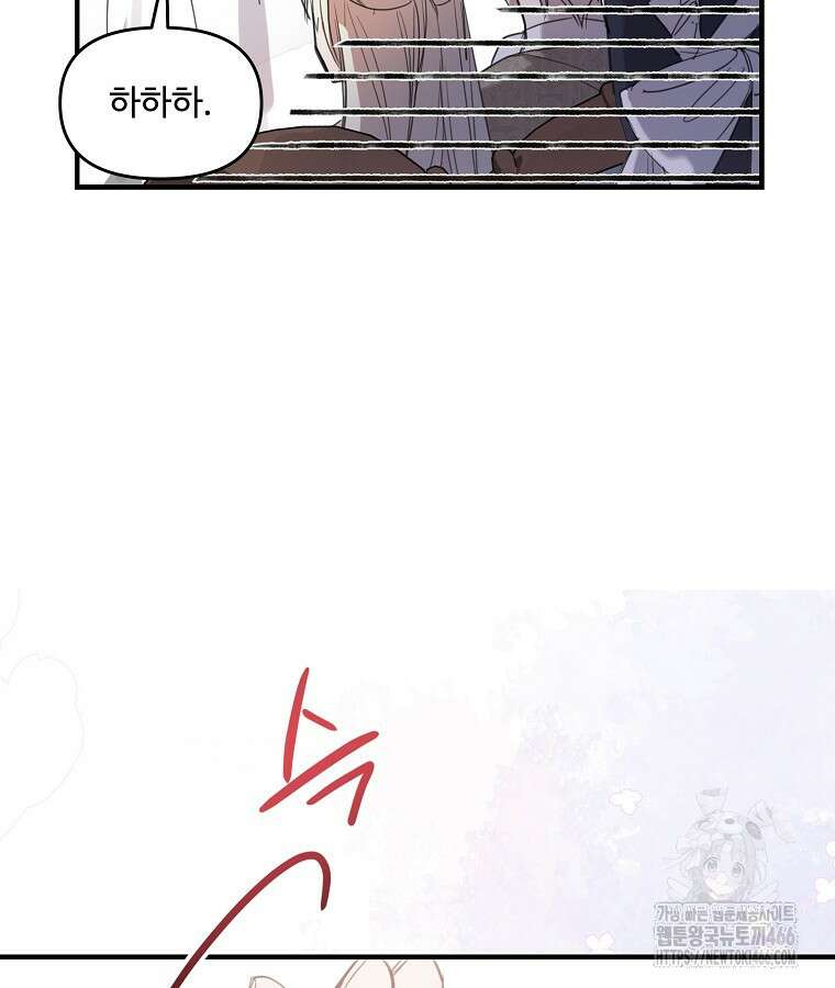 말괄량이를 길들이지 마세요 21화 28