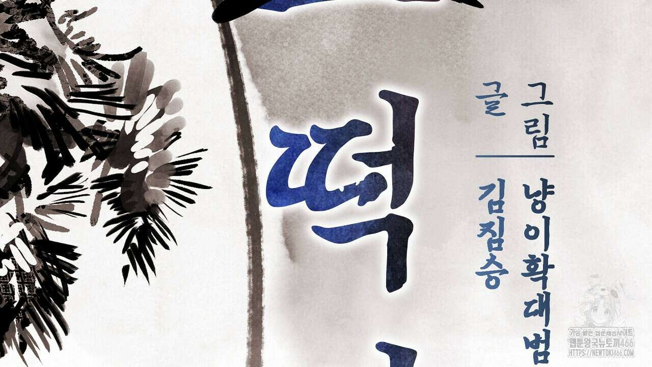 호떡뎐 특별편 3화 10