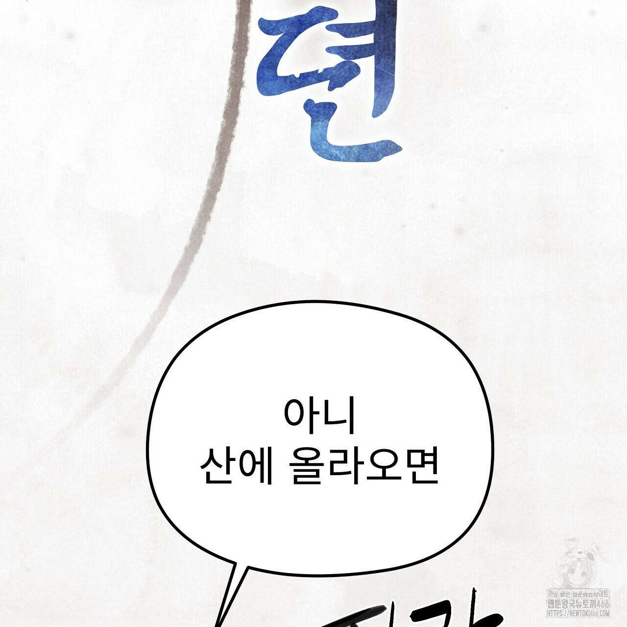 호떡뎐 특별편 3화 11