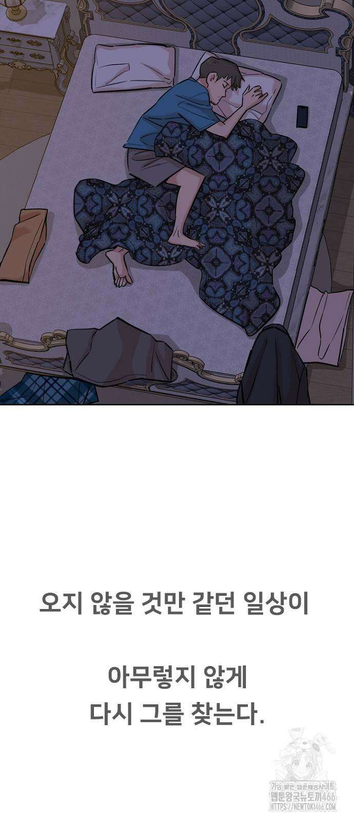 서울 자가에 대기업 다니는 김 부장 이야기 54화 2