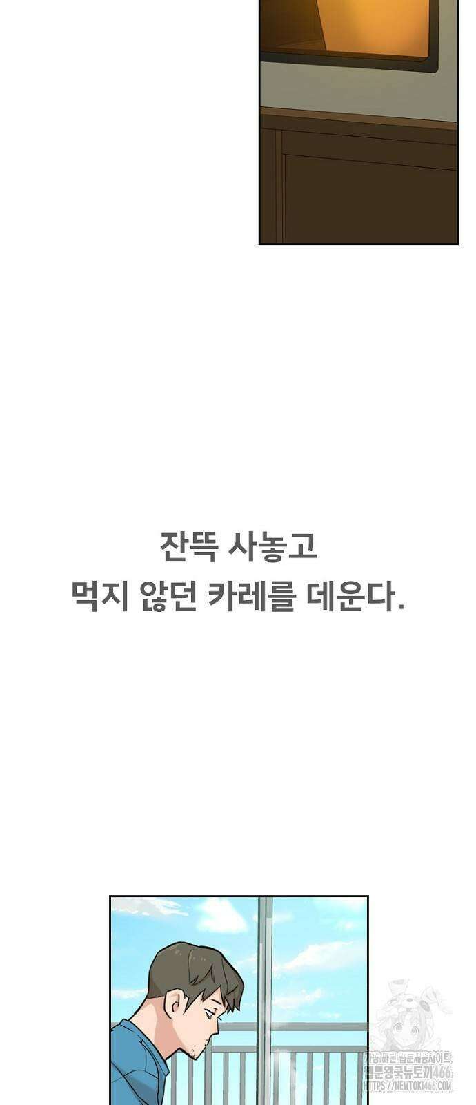 서울 자가에 대기업 다니는 김 부장 이야기 54화 7