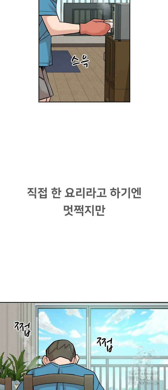 서울 자가에 대기업 다니는 김 부장 이야기 54화 8