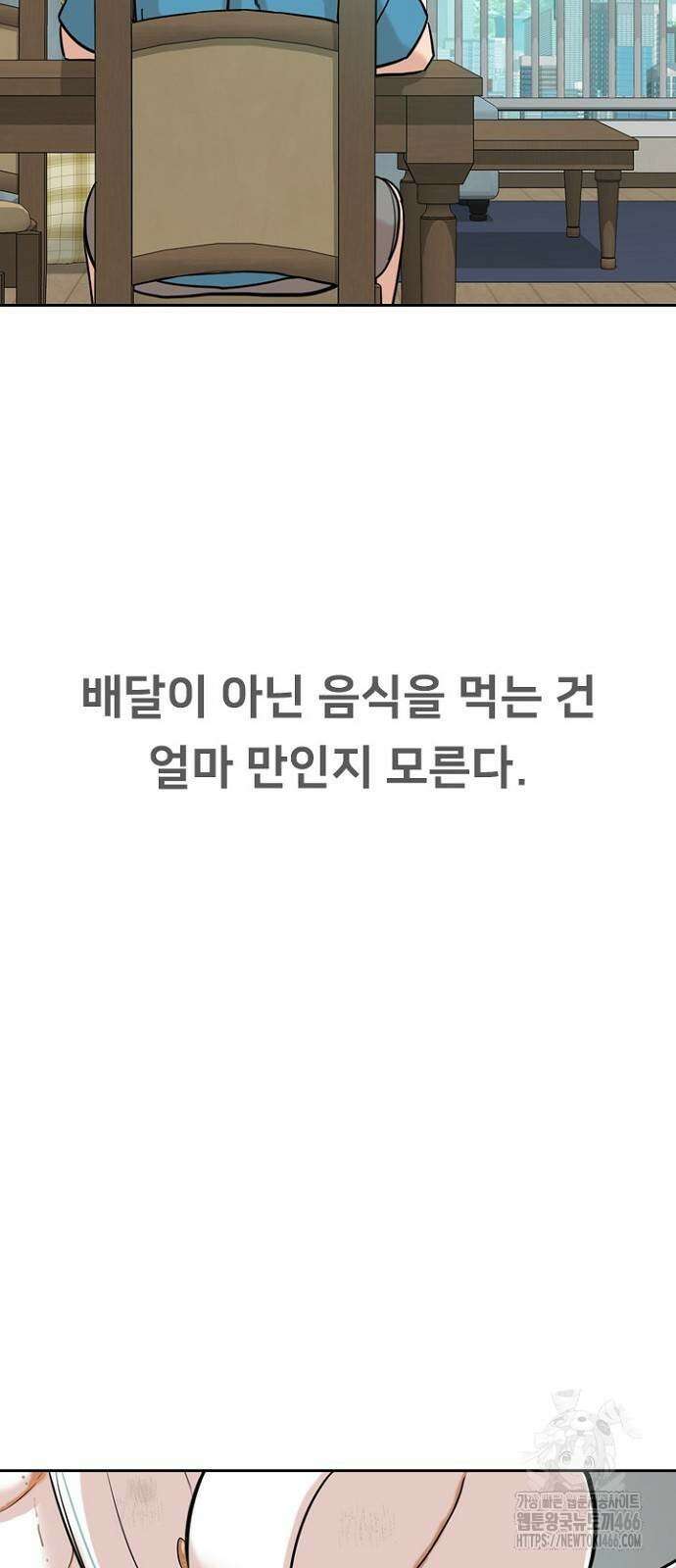 서울 자가에 대기업 다니는 김 부장 이야기 54화 9