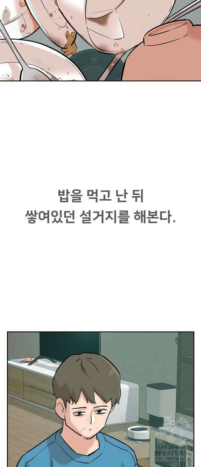 서울 자가에 대기업 다니는 김 부장 이야기 54화 10