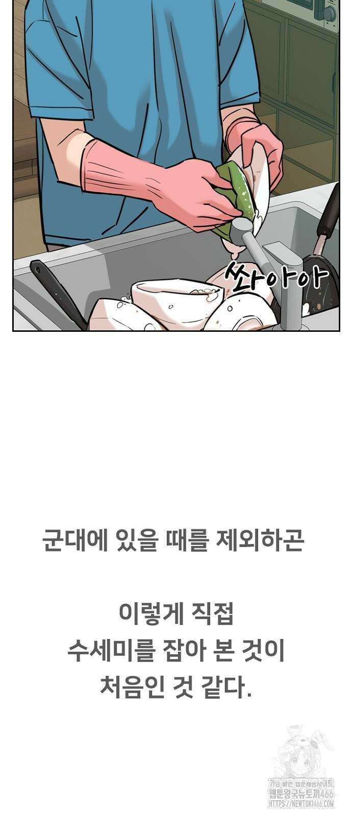 서울 자가에 대기업 다니는 김 부장 이야기 54화 11