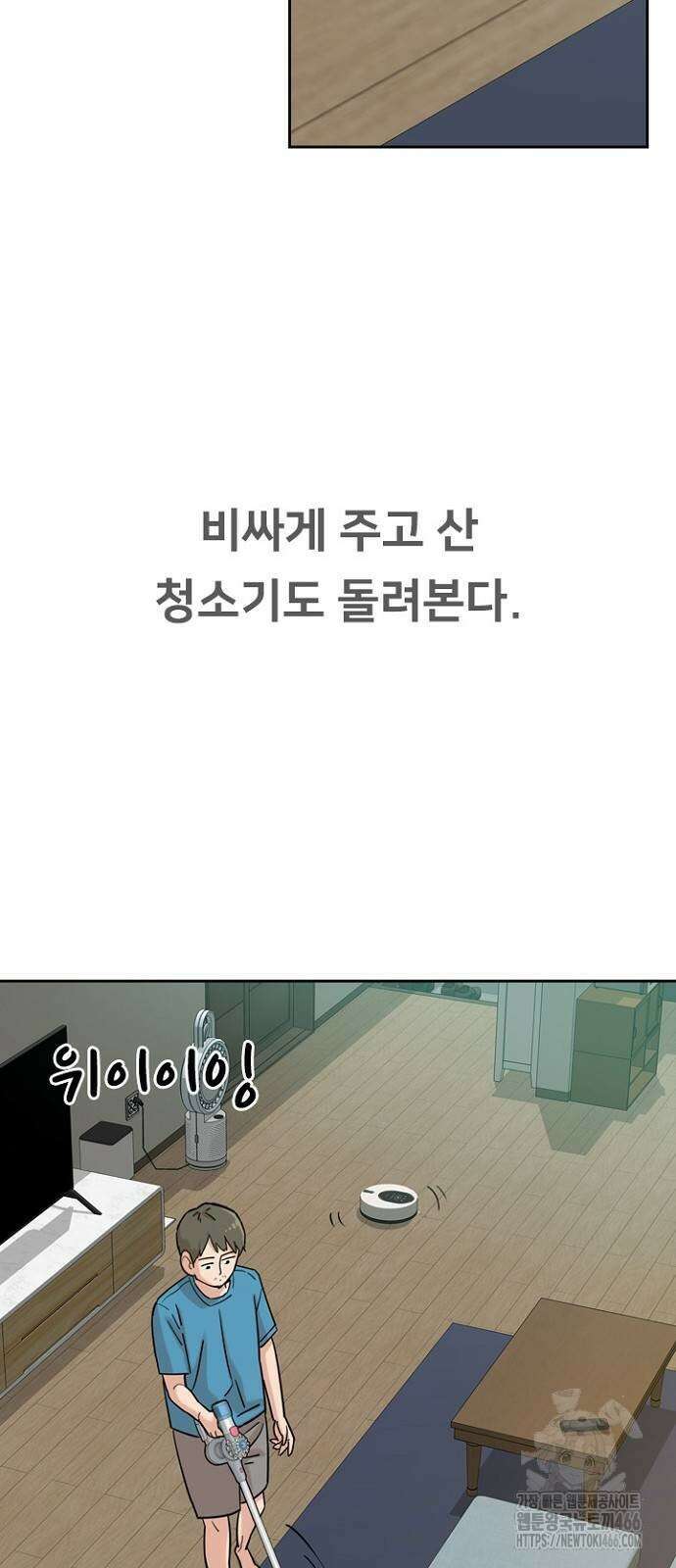 서울 자가에 대기업 다니는 김 부장 이야기 54화 15