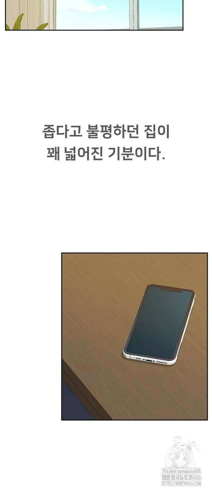 서울 자가에 대기업 다니는 김 부장 이야기 54화 17