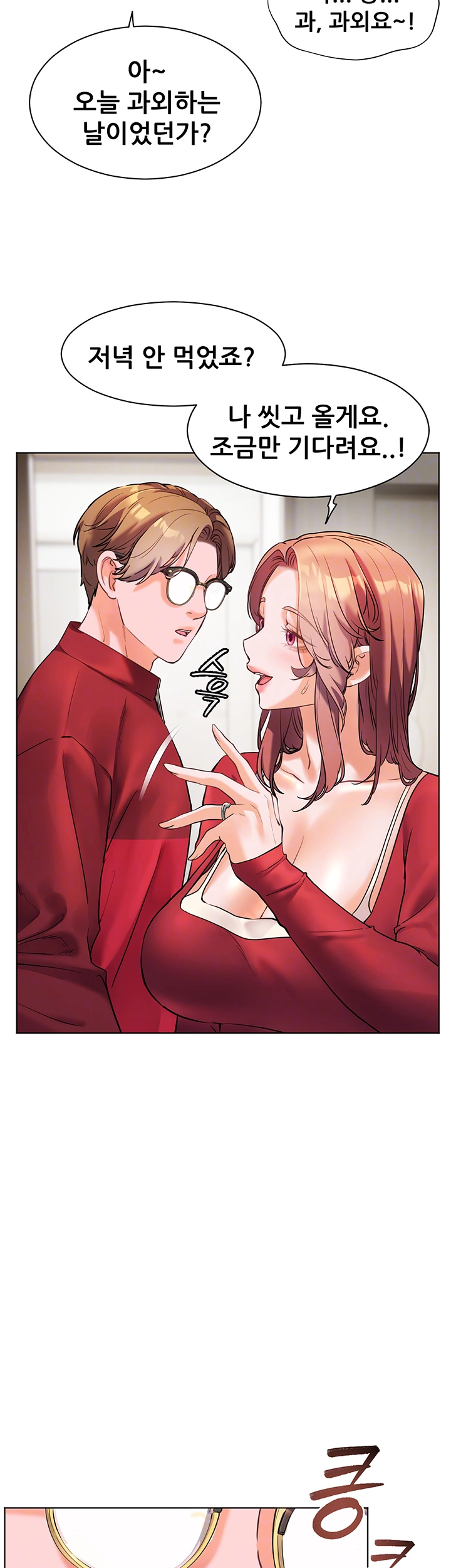 선생님의 노력 22화 4