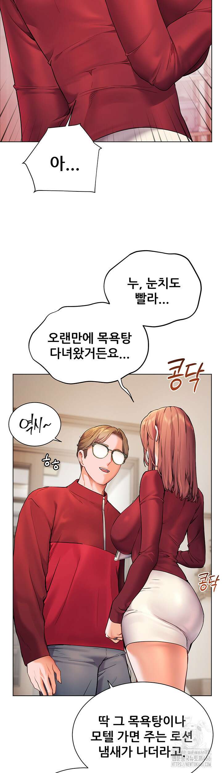 선생님의 노력 22화 10