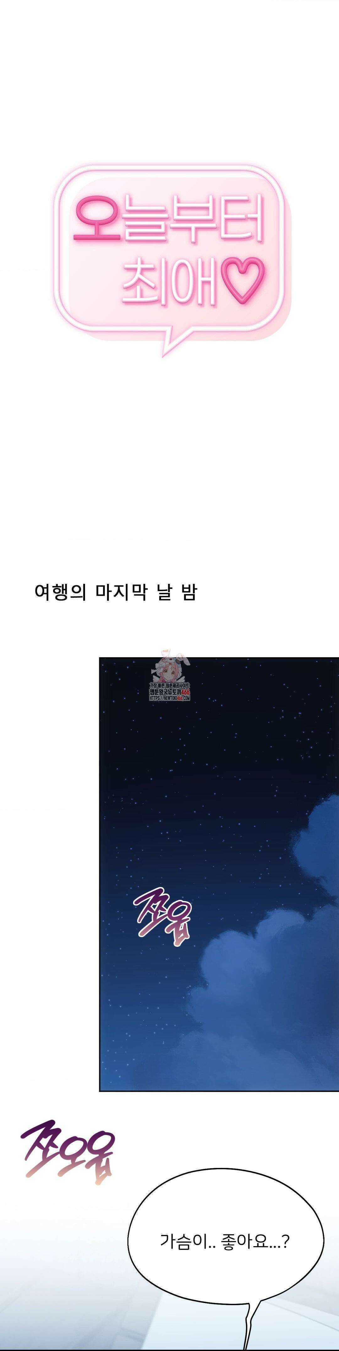 오늘부터 최애 62화 1