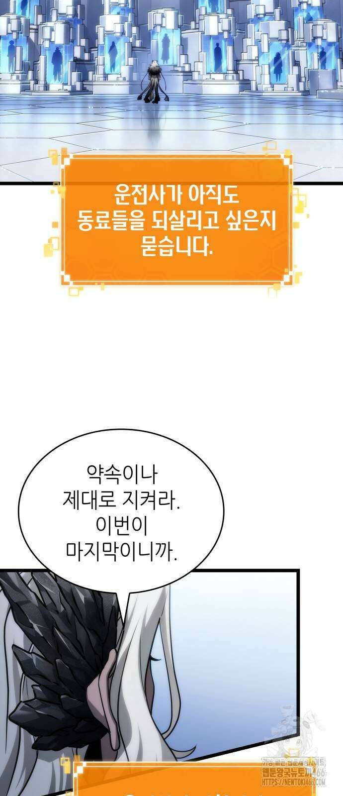 멸망 이후의 세계 155화 4