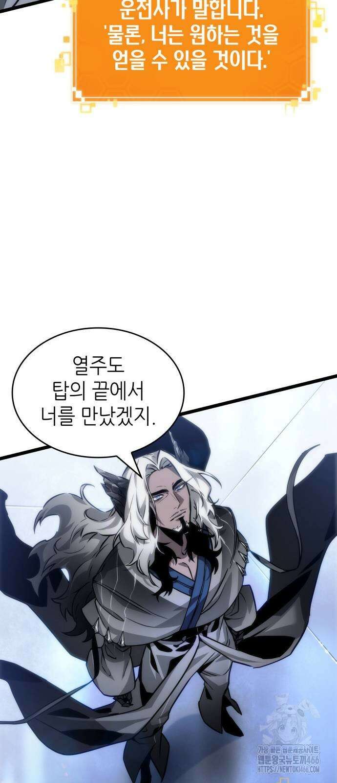 멸망 이후의 세계 155화 5