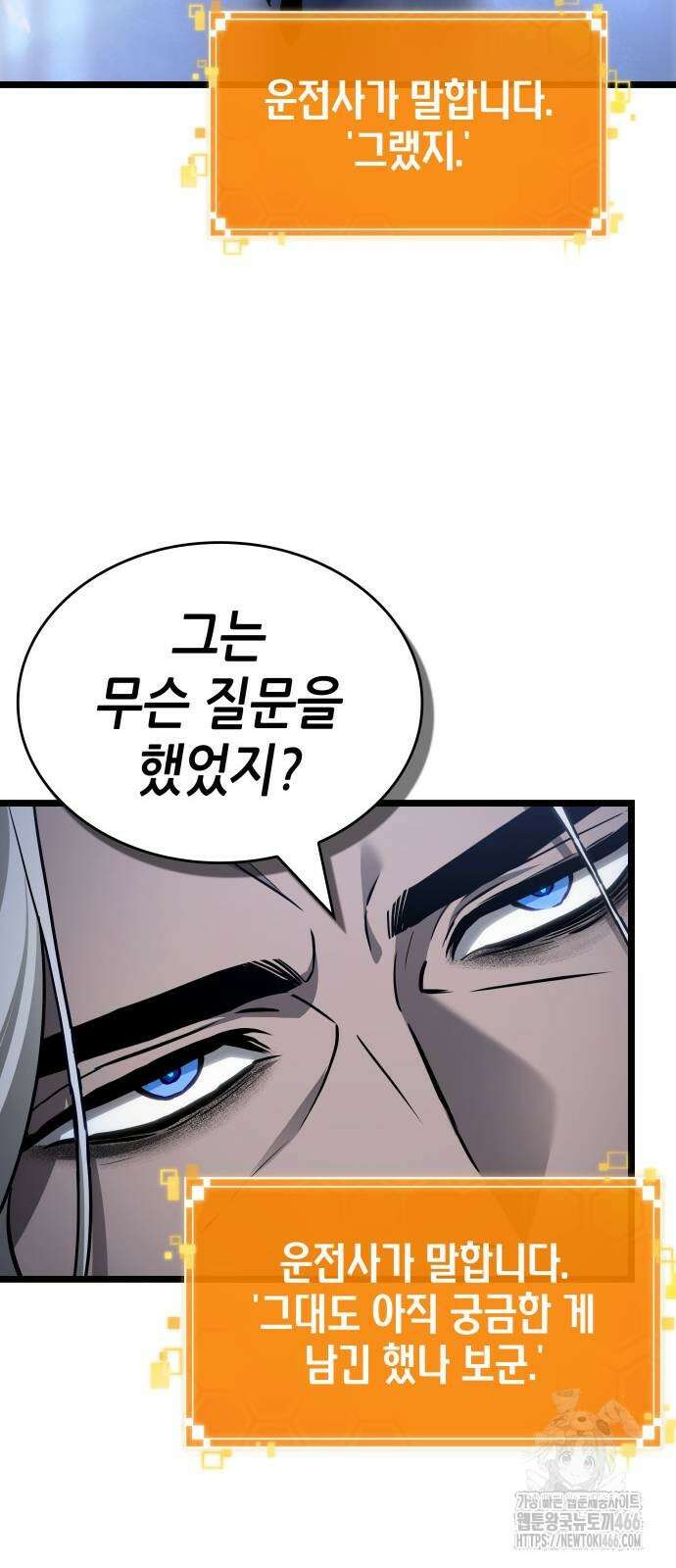 멸망 이후의 세계 155화 6