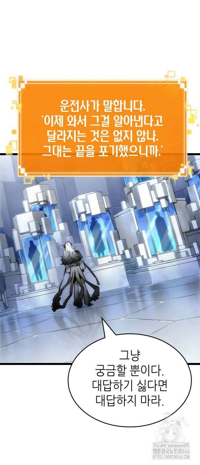 멸망 이후의 세계 155화 7