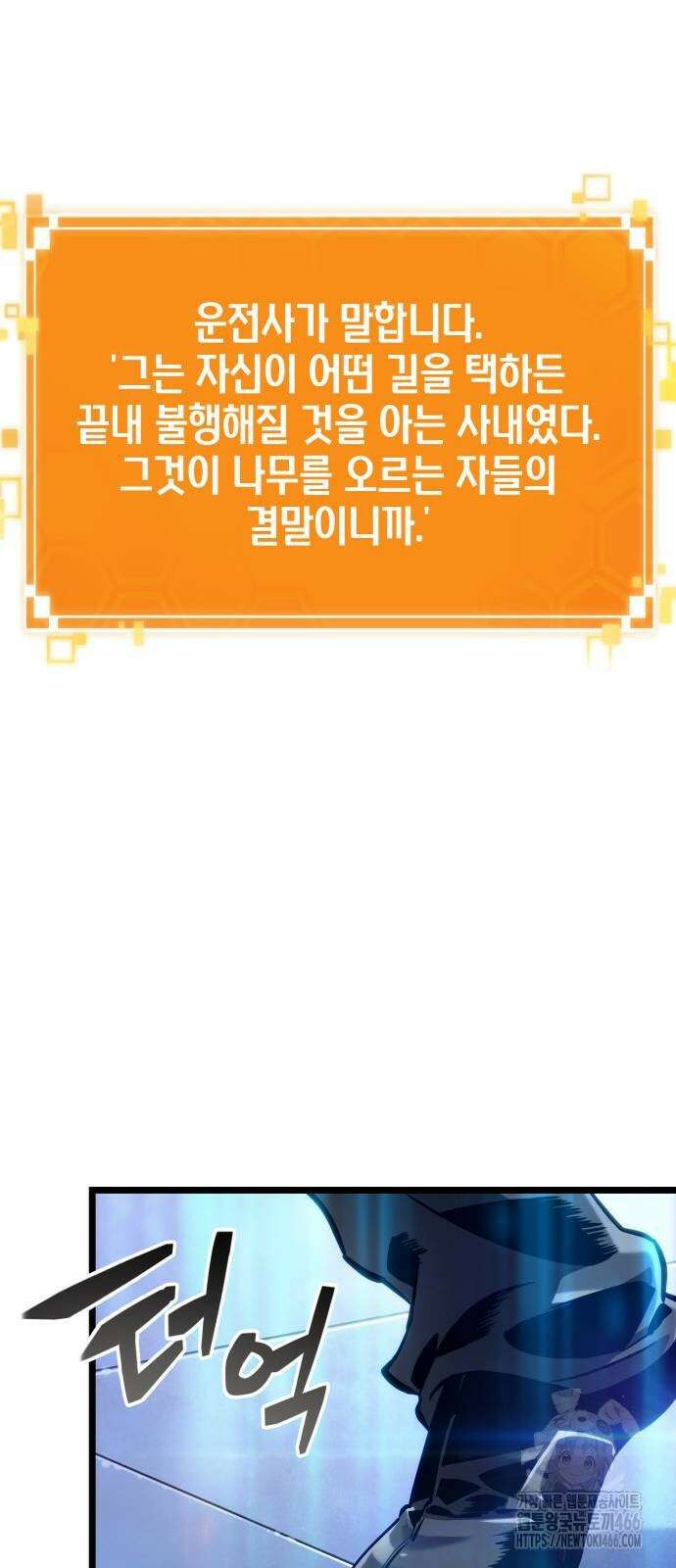 멸망 이후의 세계 155화 8