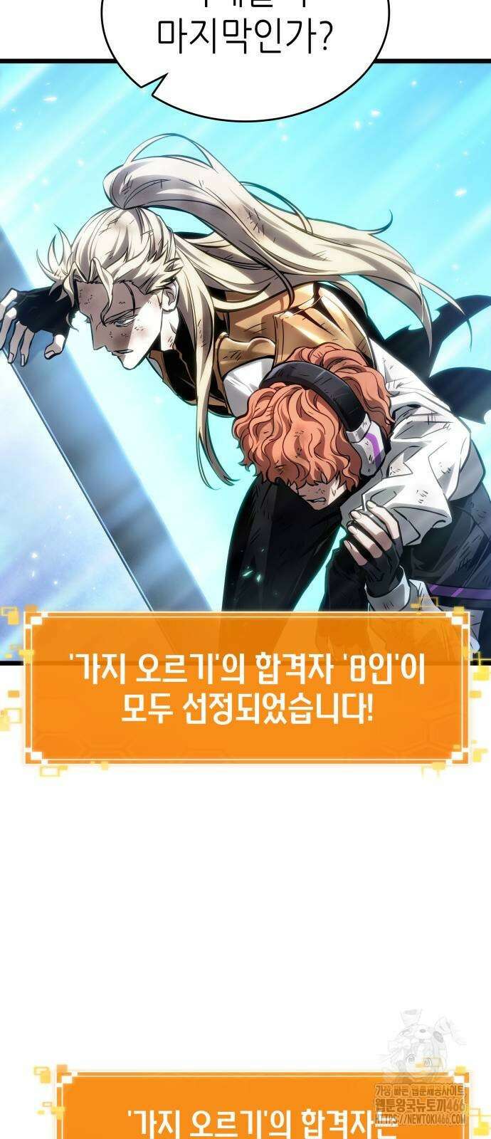 멸망 이후의 세계 155화 25
