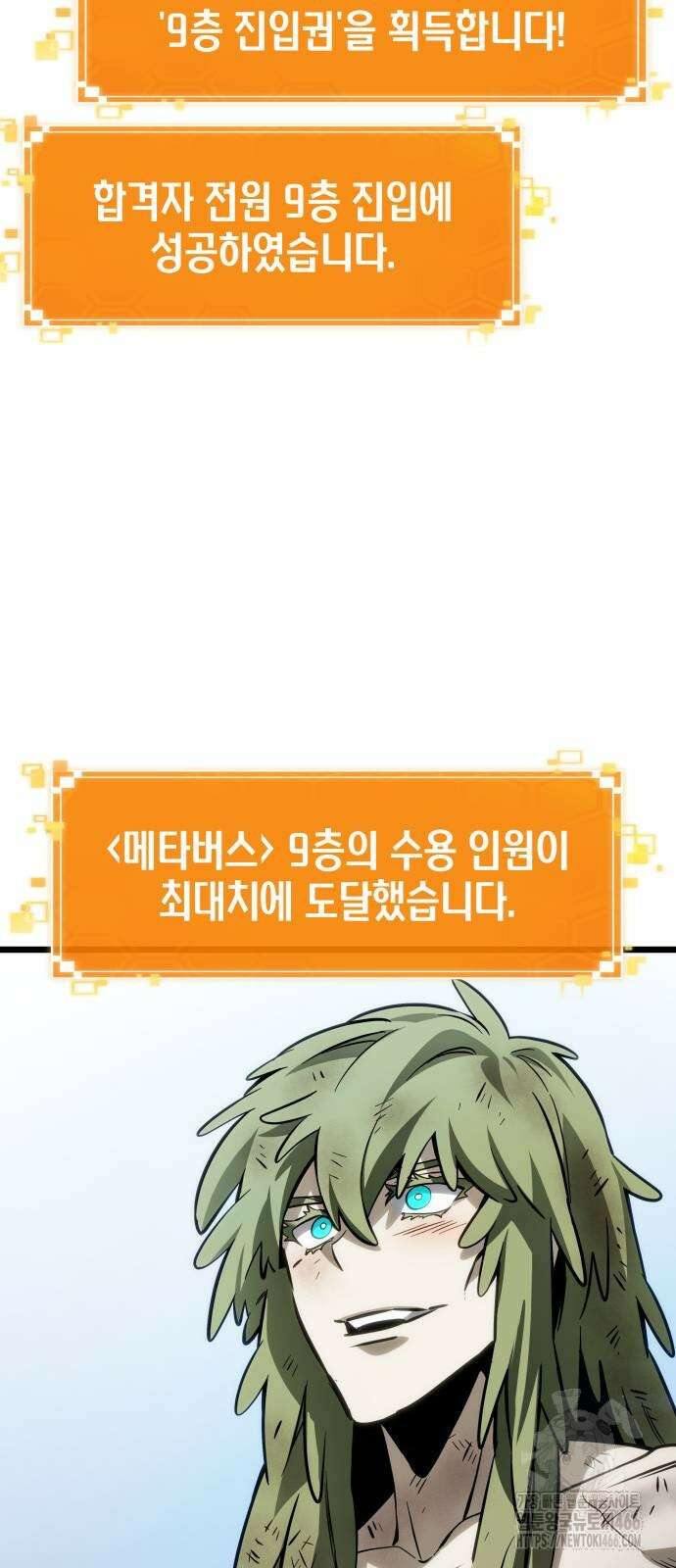 멸망 이후의 세계 155화 26