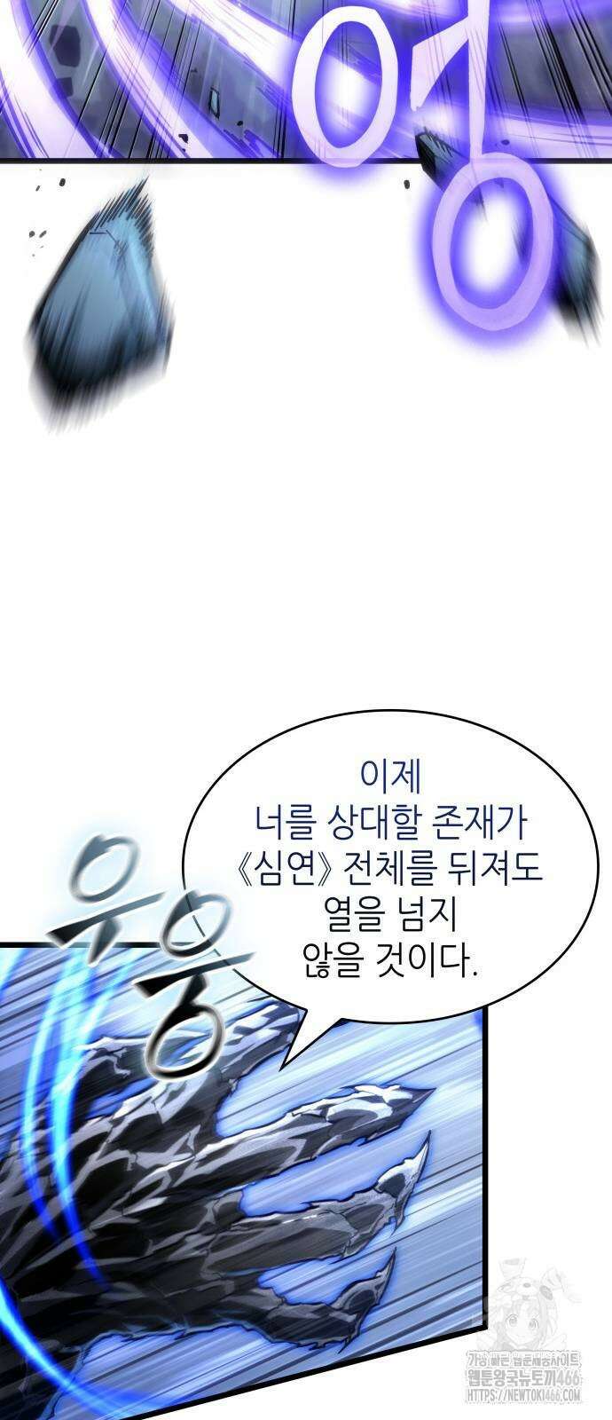 멸망 이후의 세계 155화 52