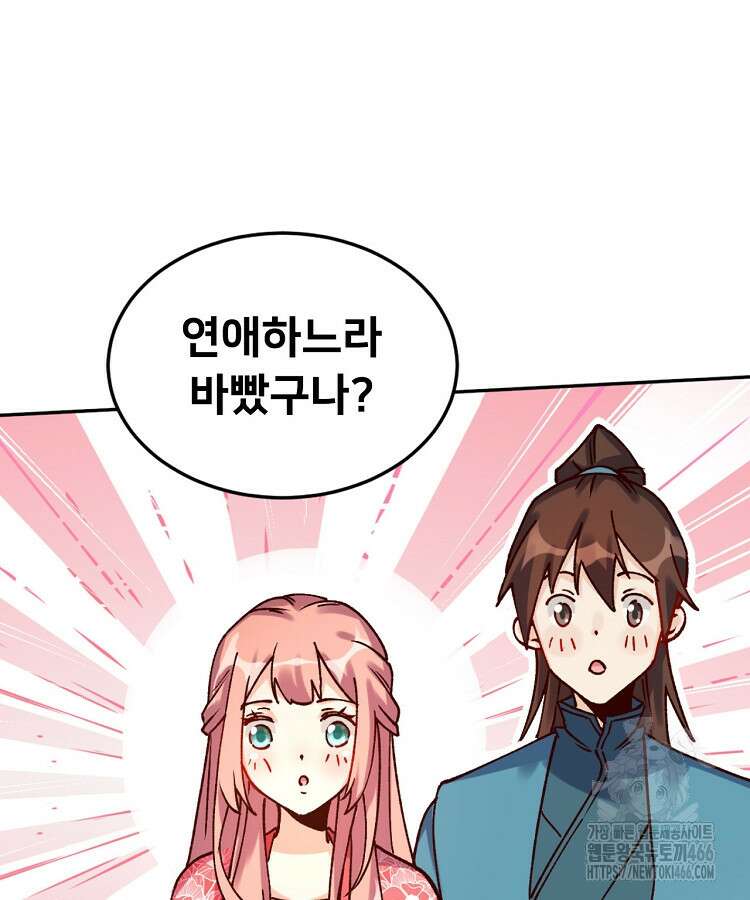 알고 보니 최강 신선 53화 3