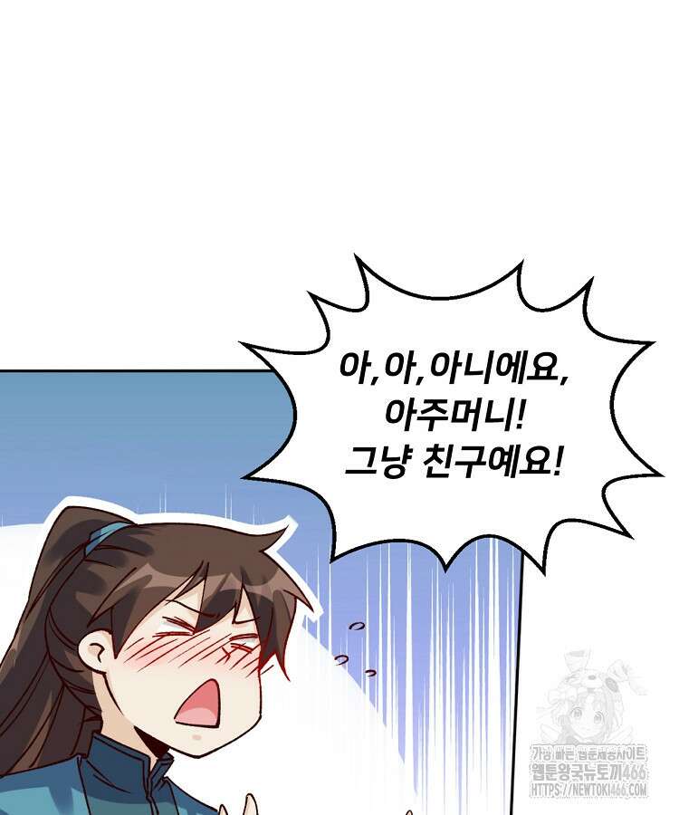알고 보니 최강 신선 53화 5