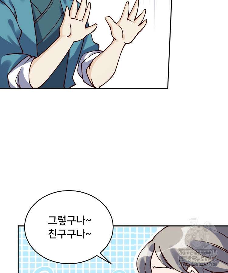알고 보니 최강 신선 53화 6