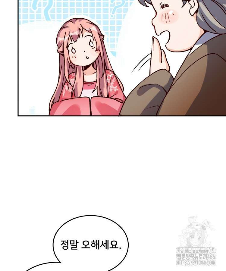 알고 보니 최강 신선 53화 7