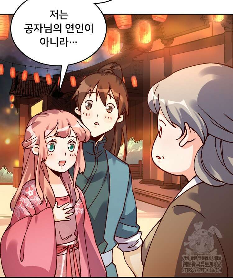 알고 보니 최강 신선 53화 8