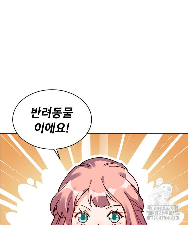 알고 보니 최강 신선 53화 9
