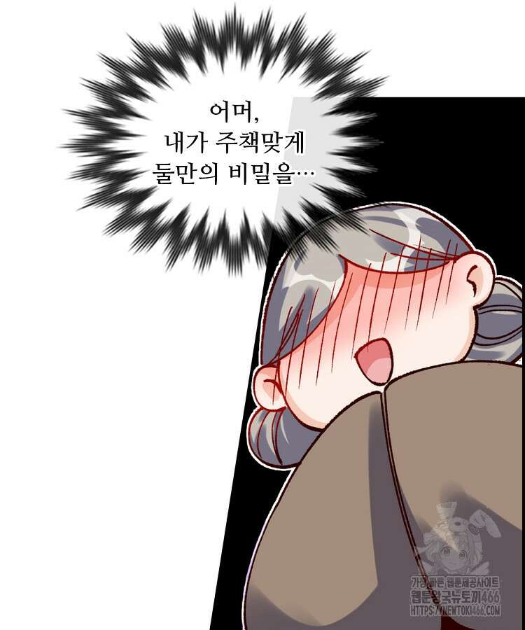 알고 보니 최강 신선 53화 11