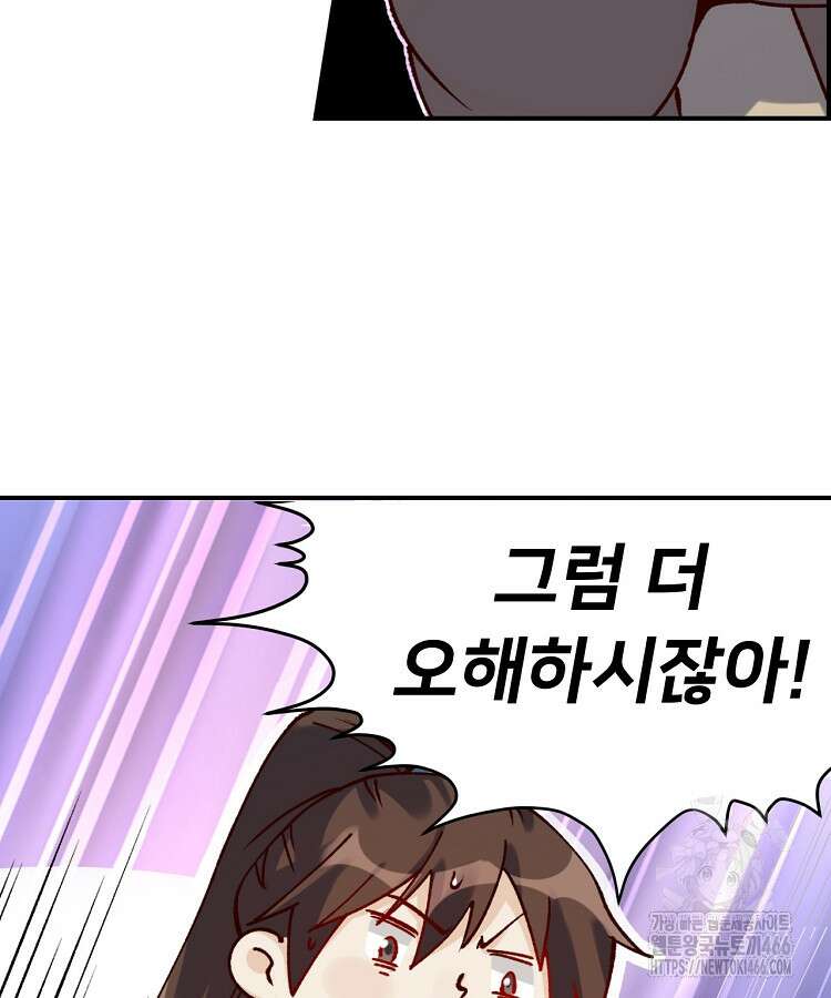 알고 보니 최강 신선 53화 12