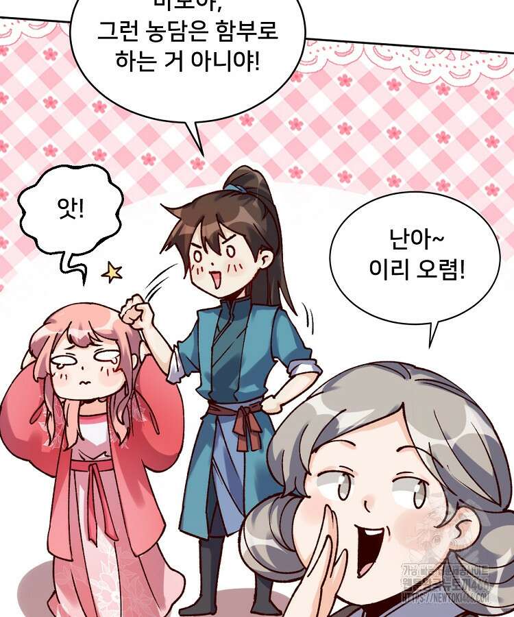 알고 보니 최강 신선 53화 14