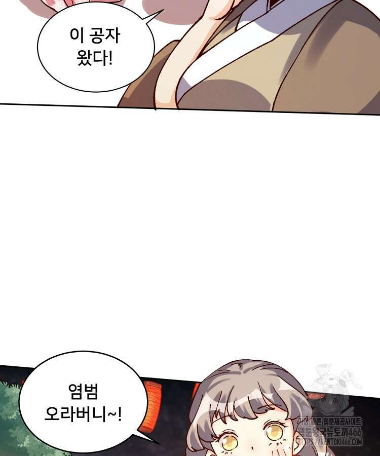 알고 보니 최강 신선 53화 15