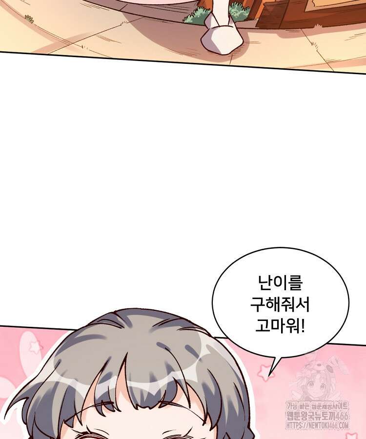 알고 보니 최강 신선 53화 17