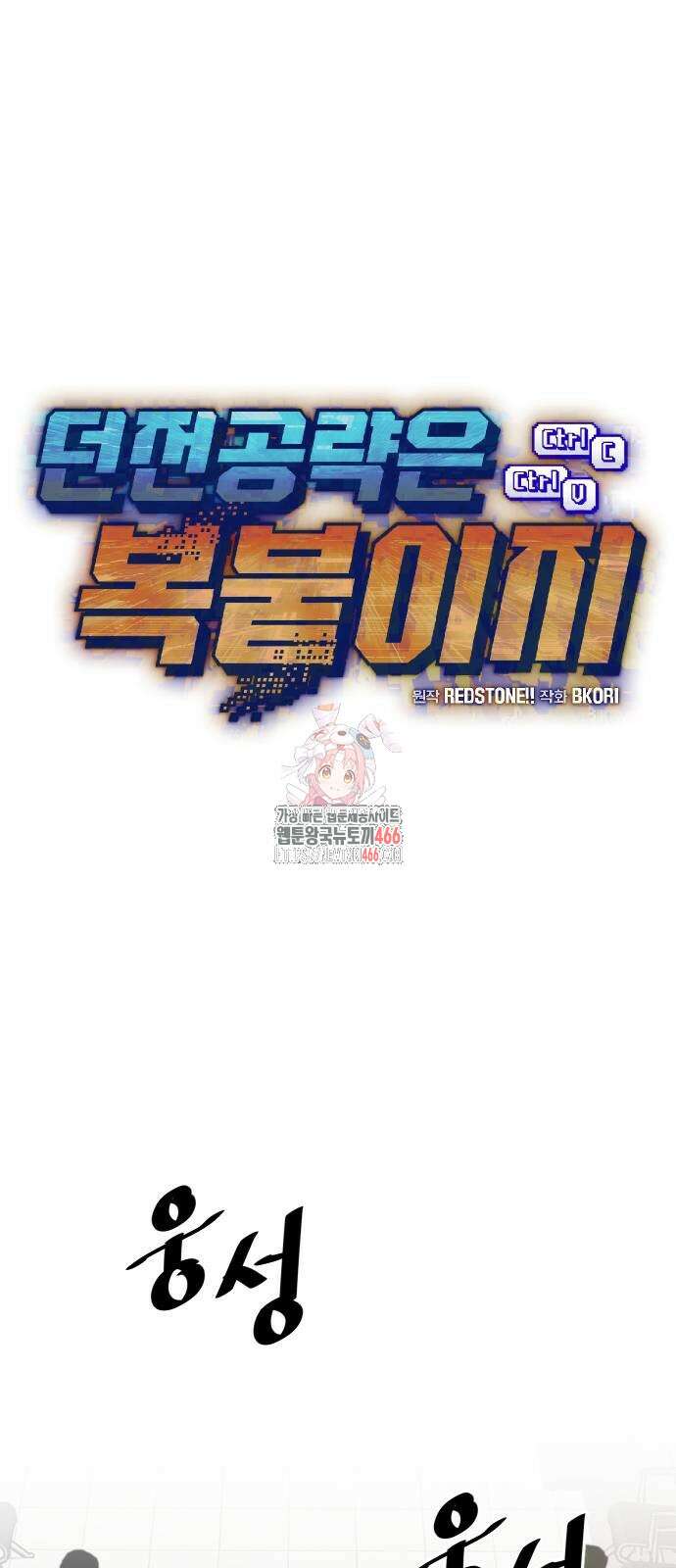 던전공략은 복붙이지 24화 1